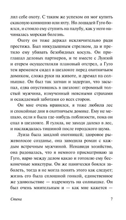 Стена. Хаусхофер Марлен. Мягкий переплёт Printed books АСТ