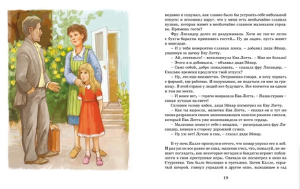 Суперсыщик Калле Блумквист (перевод Брауде)/Линдгрен А. Printed books МАХАОН