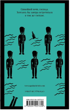 Десять негритят. Кристи А. Printed books Эксмо