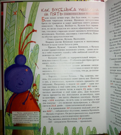 Как Бусенька что-то там. Математические сказки. Библиотечка журнала Квантик. Выпуск 3 Printed books МЦНМО