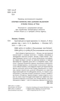Кратчайшая история времени. Хокинг Стивен, Млодинов Леонард. Мягкий переплёт Printed books АСТ