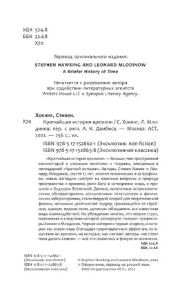 Кратчайшая история времени. Хокинг Стивен, Млодинов Леонард. Мягкий переплёт Printed books АСТ