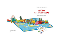 Вера и транспорт. Хавукайнен А. Printed books Речь