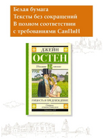 Гордость и предубеждение. Джейн Остен Printed books АСТ