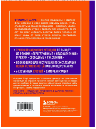 Право на полный доступ. Как раскрыть свой потенциал с помощью подсознания Printed books Эксмо