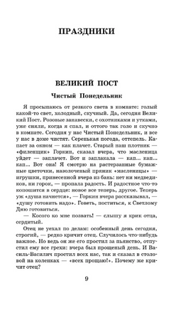 Лето Господне. Шмелев Иван Сергеевич Printed books АСТ