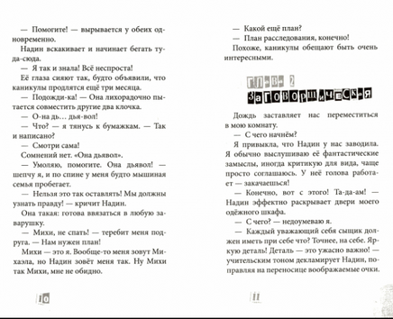 Сыщики с улицы Фламинго Моркина Т. Printed books Аквилегия