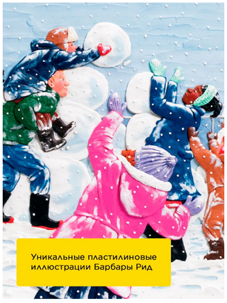 Первый снег. Барбара Рид Printed books Хоббитека