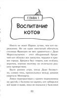 Коты-детективы. Бесстрашная команда Printed books АСТ