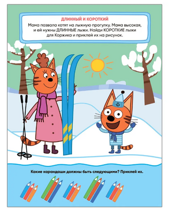 Три кота. Учимся с котятами. Величина Printed books Мозаика-Синтез