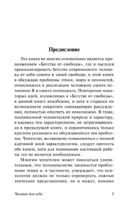 Человек для себя. Фромм Эрих. Мягкий переплёт Printed books АСТ