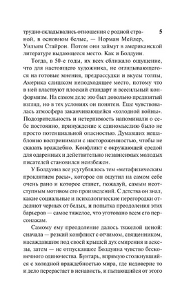 Другая страна. Болдуин Джеймс. Мягкий переплёт Printed books АСТ