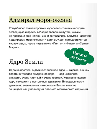Увлекательная география. Детская энциклопедия Printed books Миф