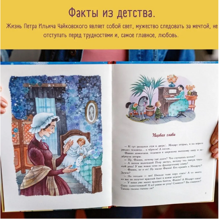 Чайковский.Торжество света. А.Строкина Printed books Глагол