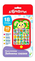 Зайкины сказки. Мультиплеер Printed books Азбукварик