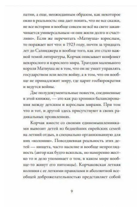 Лето в Михалувке и в Вильгельмувке Print Books Самокат