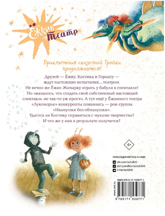 Ёжкин театр. Соя Антон Printed books Вилли Винки