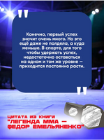 Легенда ММА — Федор Емельяненко. Рогожина Аля Printed books АСТ