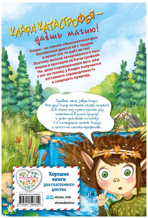 Клара Катастрофея и речное приключение. Саббаг Бритта Printed books ЭКСМО