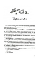Суп из золотых рыбок: Приключения семейки из Шербура Print Books КомпасГид