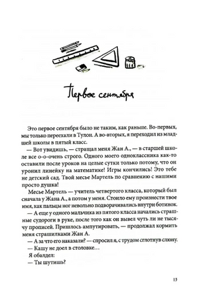Суп из золотых рыбок: Приключения семейки из Шербура Print Books КомпасГид