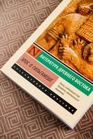 Эпос о Гильгамеше. Мягкий переплёт Printed books АСТ