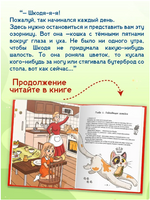 Кошка Шкодя и ее Маленькое Королевство Printed books Проф Пресс