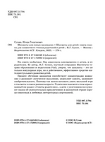 Шахматы для детей. Игорь Сухин Printed books АСТ