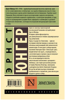 Эвмесвиль. Юнгер Э.. Мягкий переплёт Printed books АСТ