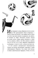 Детективы-футболисты. Тайна невидимого пенальти Printed books АСТ