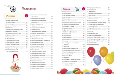 Наука и техника! 365 достижений человечества Эксмо