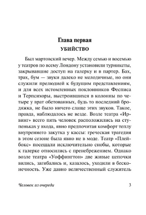 Человек из очереди. Тэй Джозефина. Мягкий переплёт Printed books АСТ