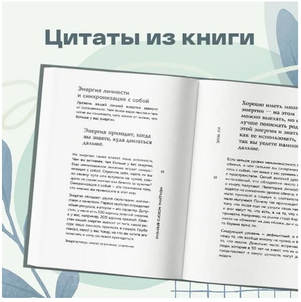 Женщина нового времени. Как обрести внутреннюю силу и повысить свой уровень жизни Printed books Эксмо