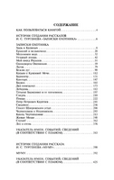 Записки охотника. Муму. Классика с разбором произведений Эксмо