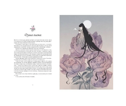 Японские легенды. 25 японских легенд Printed books МИФ