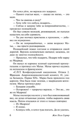 Возраст зрелости. Сартр Жан-Поль. Мягкий переплёт Printed books АСТ