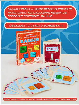 БАШНИ. Развивающая игра для детей Printed books Капитал