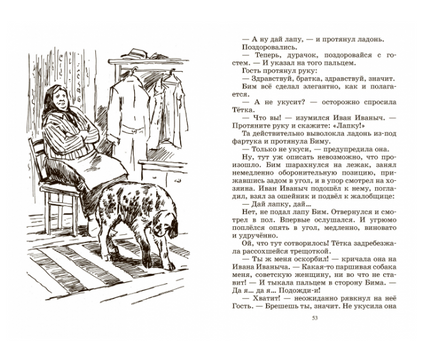 Белый Бим Черное ухо. Повесть. Троепольский Г.Н. Printed books Детская и юношеская книга