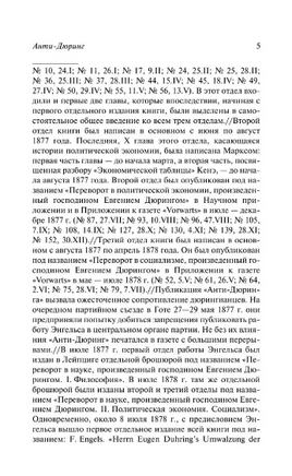 Анти-Дюринг. Энгельс Фридрих. Мягкий переплёт Printed books АСТ