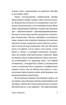 Замок Отранто. Уолпол Гораций. Мягкий переплёт Printed books АСТ