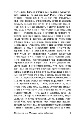 Вендетта, или История всеми забытого. Корелли Мария. Мягкий переплёт Printed books АСТ