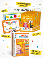 Школа Семи Гномов. Годовой базовый курс. Комплект 5+ Printed books Мозаика-Синтез