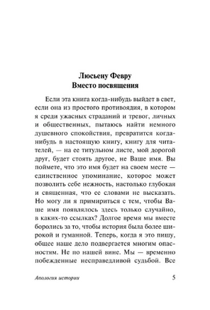 Апология истории. Блок Марк. Мягкий переплёт Printed books АСТ