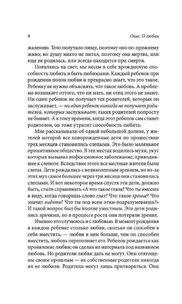 О любви. Osho Printed books София