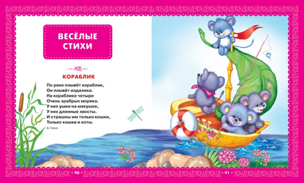 Первая книга малыша. Стихи, сказки, загадки Printed books Росмэн