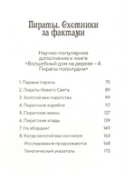 Пираты пополудни. Magic Tree House. Осборн Мэри Printed books Карьера Пресс