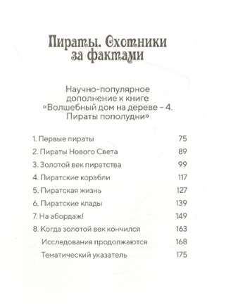 Пираты пополудни. Magic Tree House. Осборн Мэри Printed books Карьера Пресс