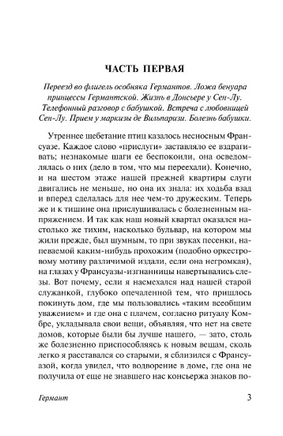 Германт. Пруст Марсель. Мягкий переплёт Printed books АСТ