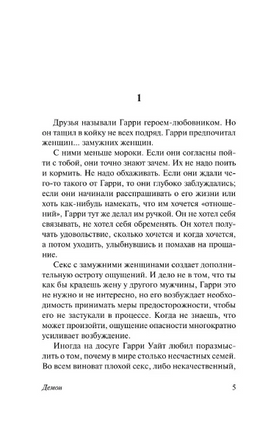 Демон. Селби-мл. Хьюберт. Мягкий переплёт Printed books АСТ
