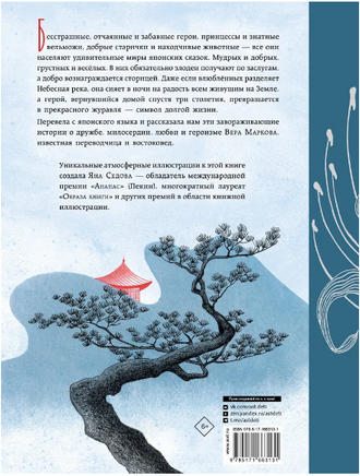 Небесная дева. Японские сказки Printed books АСТ